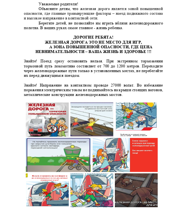 Безопасность на железной дороге Безопасность на железной дороге.